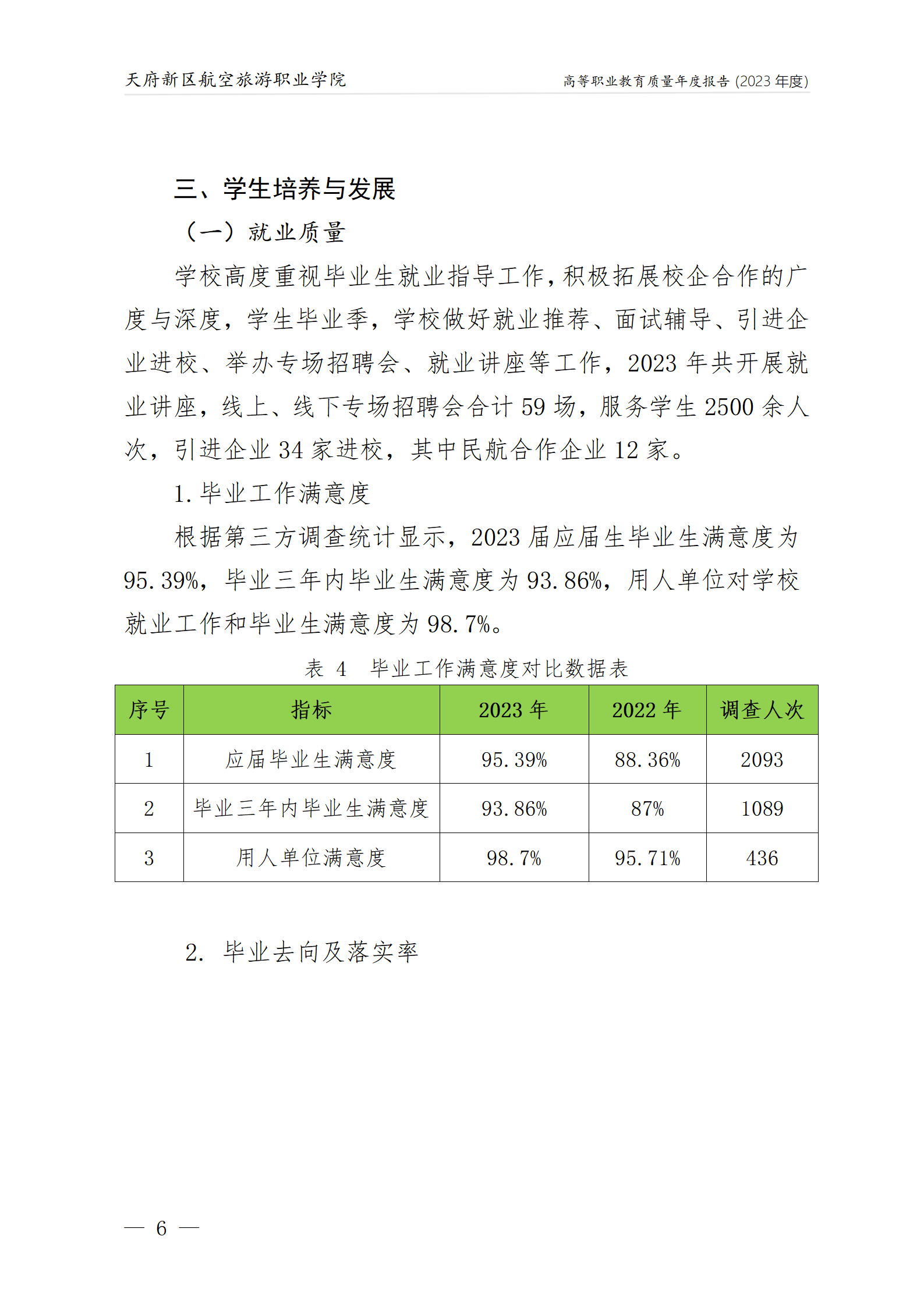 天府新區(qū)航空旅游職業(yè)學(xué)院2023年度職業(yè)教育質(zhì)量年報1230（網(wǎng)站版）_10.png