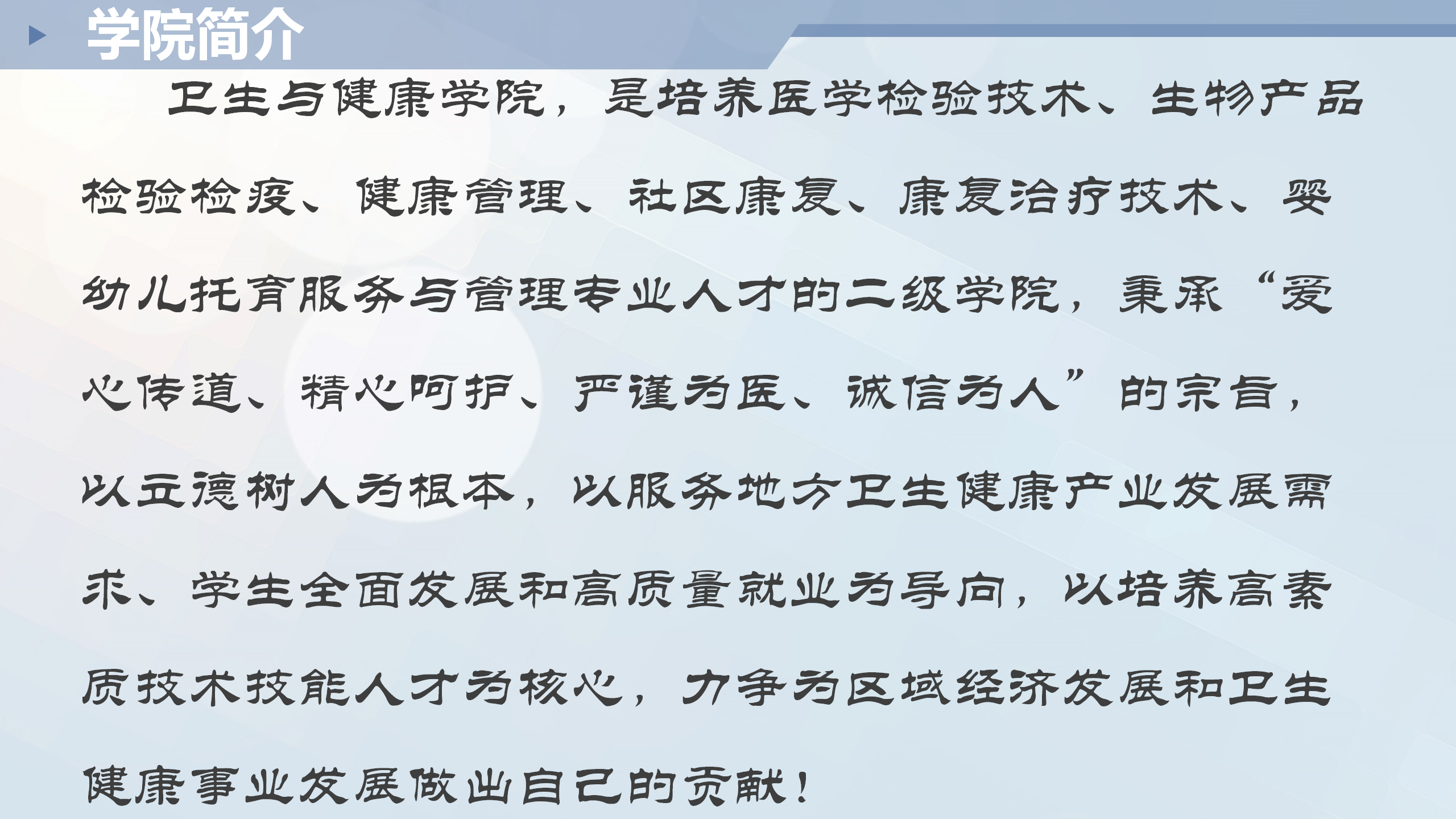 網(wǎng)頁-衛(wèi)生與健康學院介紹1_02.png