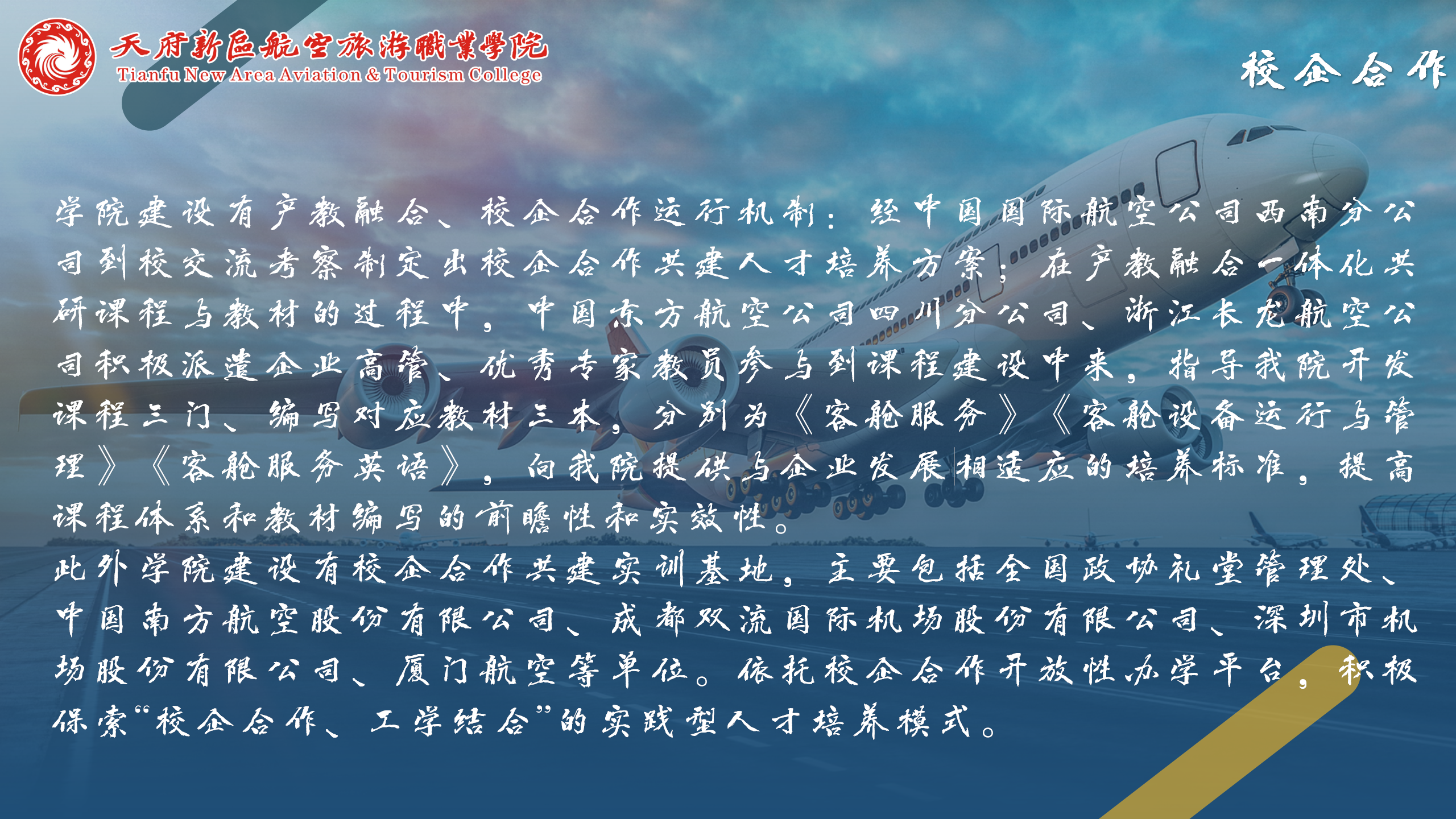 空中乘務學院_13.png